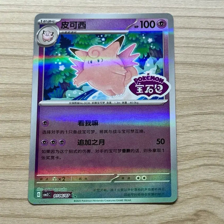 [BUNJANG] Pokemon Cards (Reprint) Pixie Stamp / [포켓몬카드 중판] 픽시 스탬프