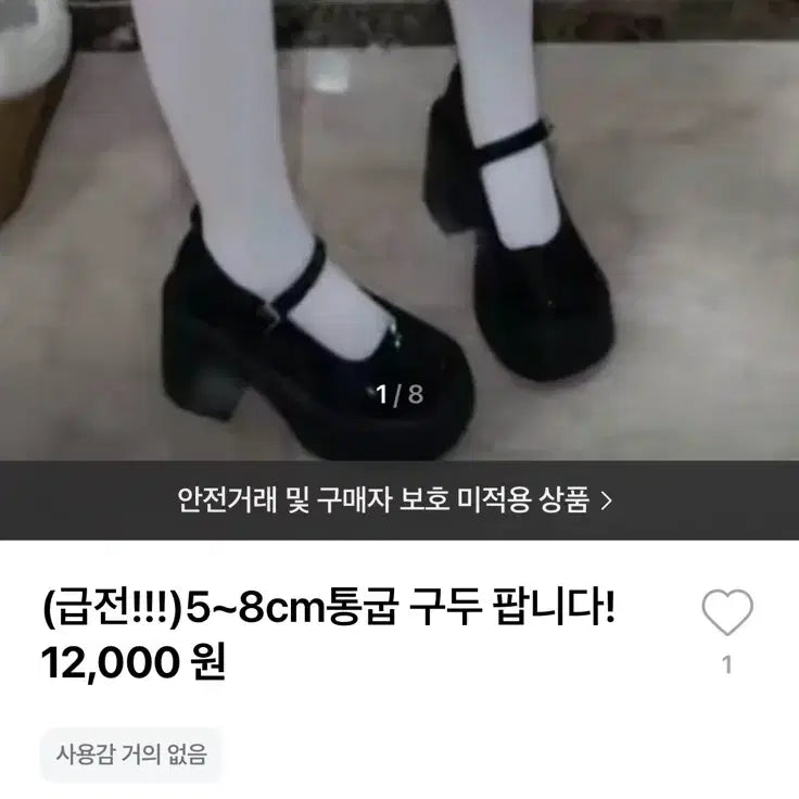 [BUNJANG] Platform Height-Increasing Shoes / 급전 구두 팝니다! 상세설명은 이미지에