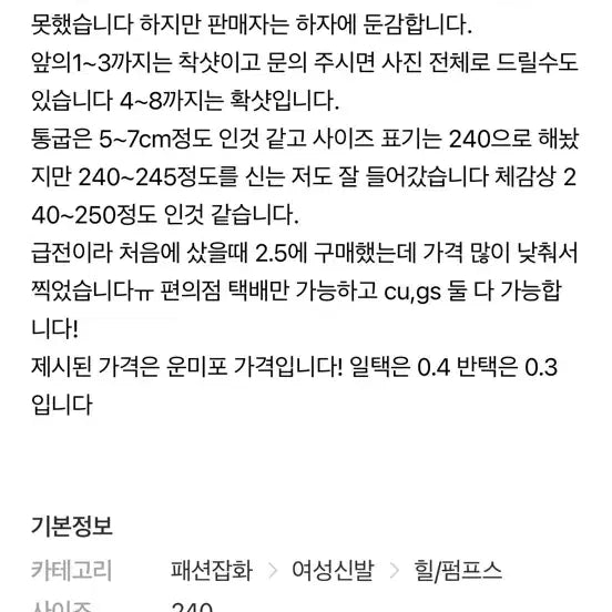 [BUNJANG] Platform Height-Increasing Shoes / 급전 구두 팝니다! 상세설명은 이미지에
