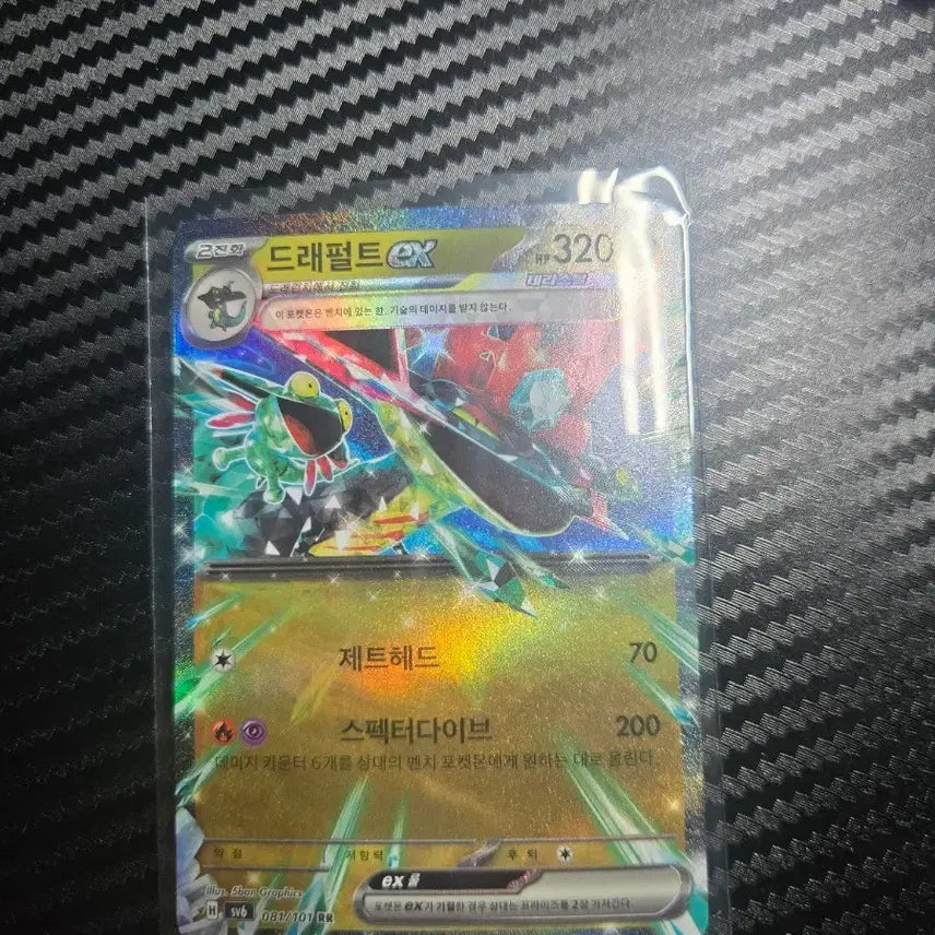 [BUNJANG] Dragonite ex RR / sv6 드래펄트 ex RR