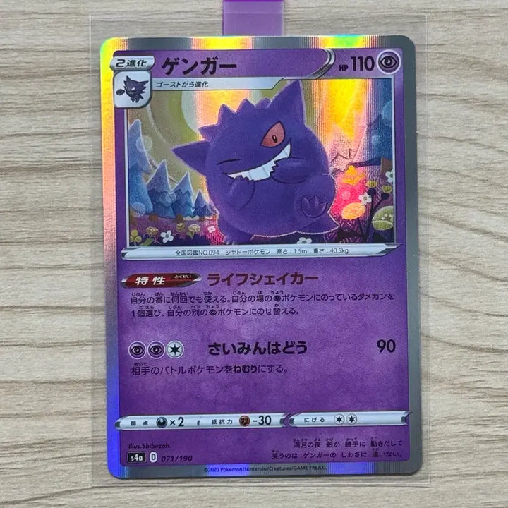 [BUNJANG] Pokemon Card Japanese Phantom Holo 2020 / [포켓몬카드 일판] 2020년 팬텀 홀로