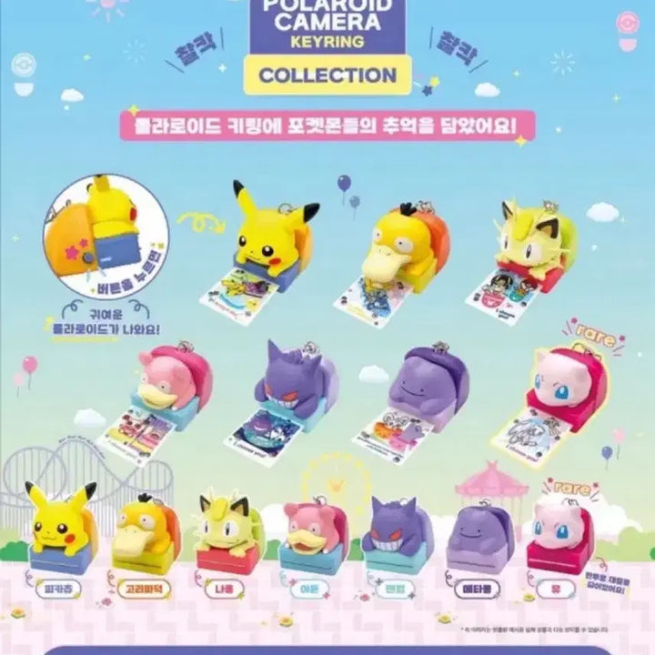 [SOLD OUT] 포켓몬 폴라로이드 키링 가챠컬렉션 팬텀