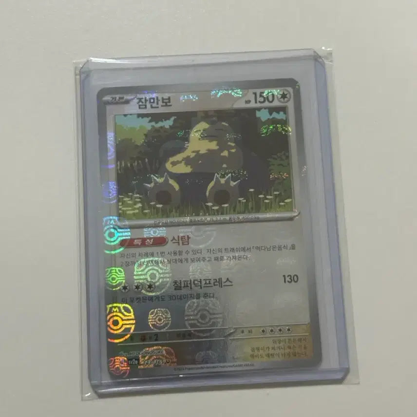 [BUNJANG] Snorlax Master Ball / 151 sv2a) 잠만보 마스터볼 입니다