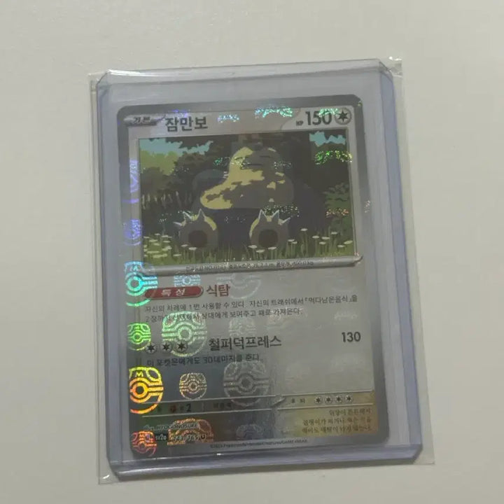 [BUNJANG] Snorlax Master Ball / 151 sv2a) 잠만보 마스터볼 입니다