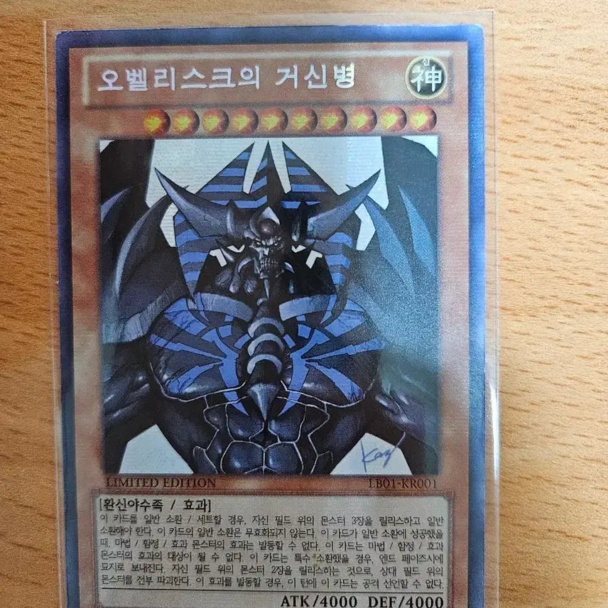 [BUNJANG] Obelisk the Tormentor - The Great God of the Obelisk LB01 / 오벨리스크의 거신병 LB01