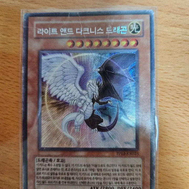[BUNJANG] Light and Darkness Dragon Secret Rare Card / 라이트 앤드 다크니스 드래곤 시크