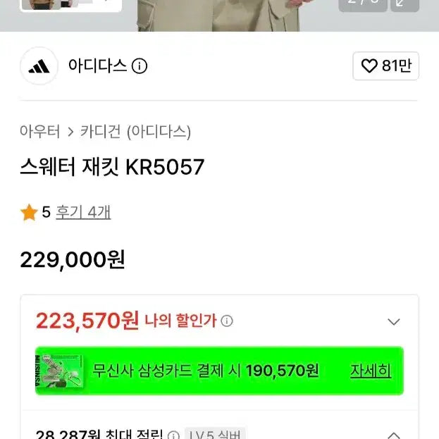 [BUNJANG] Adidas Sweater Jacket KR5057 / 아디다스 스웨터 자켓 KR5057