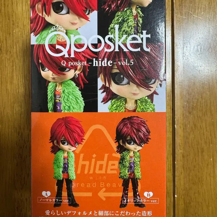 [BUNJANG] Banpresto Qposket Hide Figure Vol. 5 / 반프레스토 Qposket hide 피규어 vol.5