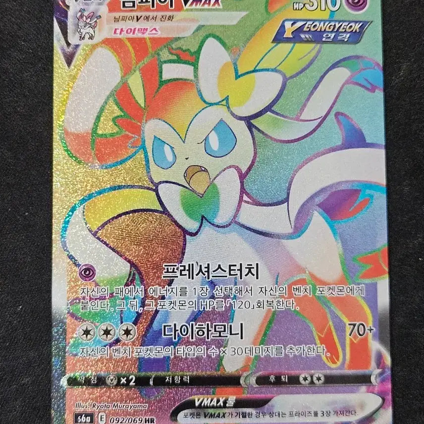 [BUNJANG] Nymphia VMAX HR Pokemon Card / 님피아 VMAX hr 포켓몬카드