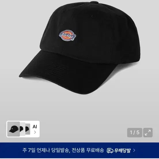 [BUNJANG] Dickies Black Logo Ball Cap / 디키즈 볼캡 블랙 로고 캡 모자