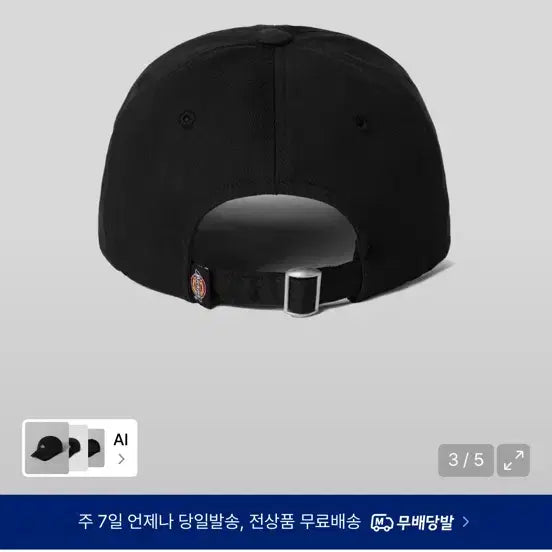 [BUNJANG] Dickies Black Logo Ball Cap / 디키즈 볼캡 블랙 로고 캡 모자