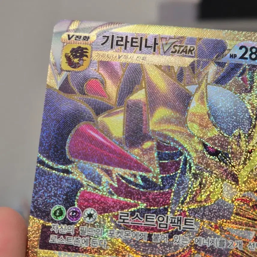 [BUNJANG] Giratina VSTAR UR / 기라티나 VSTAR UR