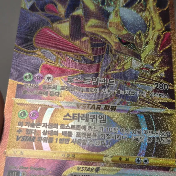[BUNJANG] Giratina VSTAR UR / 기라티나 VSTAR UR