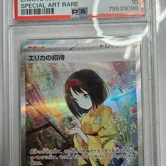 [BUNJANG] Pokemon Card Articuno SAR PSA 10 / 포켓몬 카드 민화의 초대 SAR PSA10