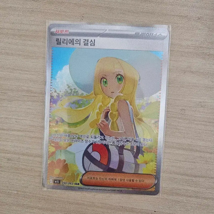 [BUNJANG] Pokemon Card Lillie&