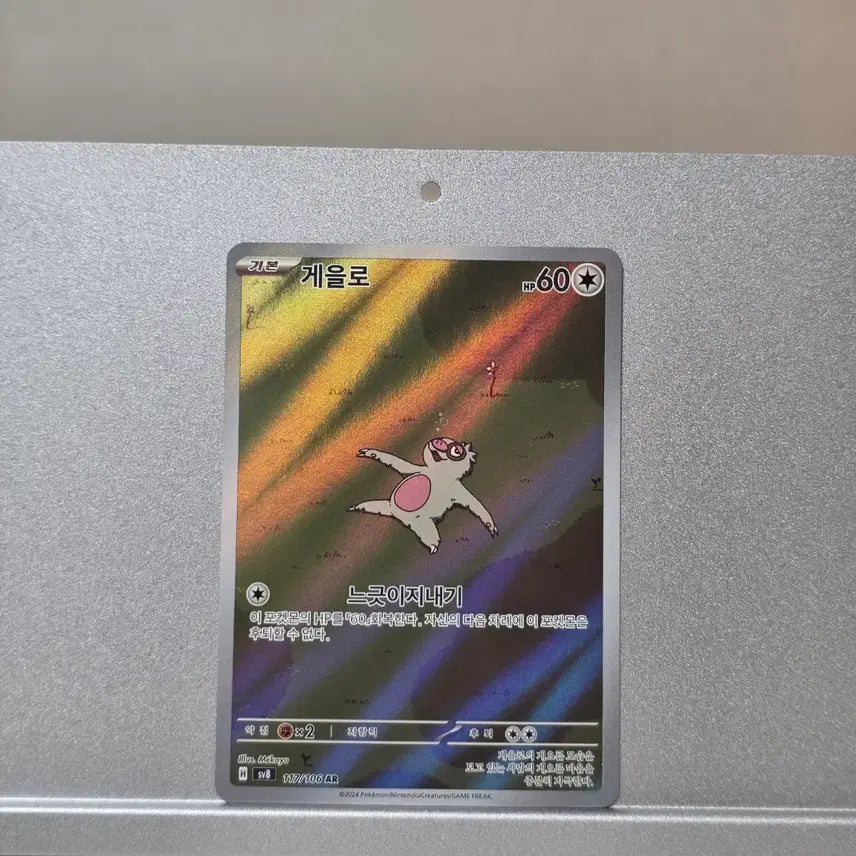 [BUNJANG] Galar Slowbro V (AR, 117/106) Card / 게을로 ar sv8 117/106 ar