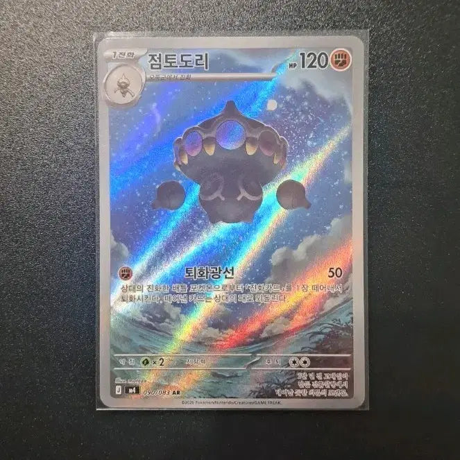 [BUNJANG] Pokemon Claydol AR Card / 포켓몬 점토도리 AR 카드