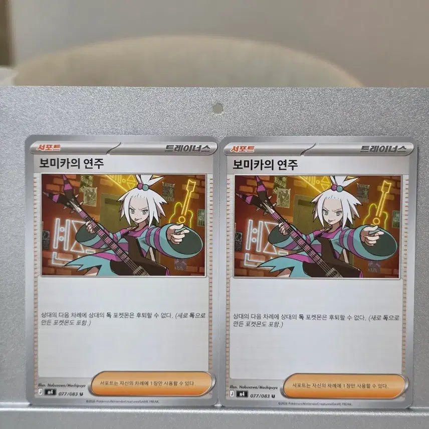 [BUNJANG] BomiKa Play Card 2nd Edition M4 077/083 / 보미카의 연주 2장 m4 077/083
