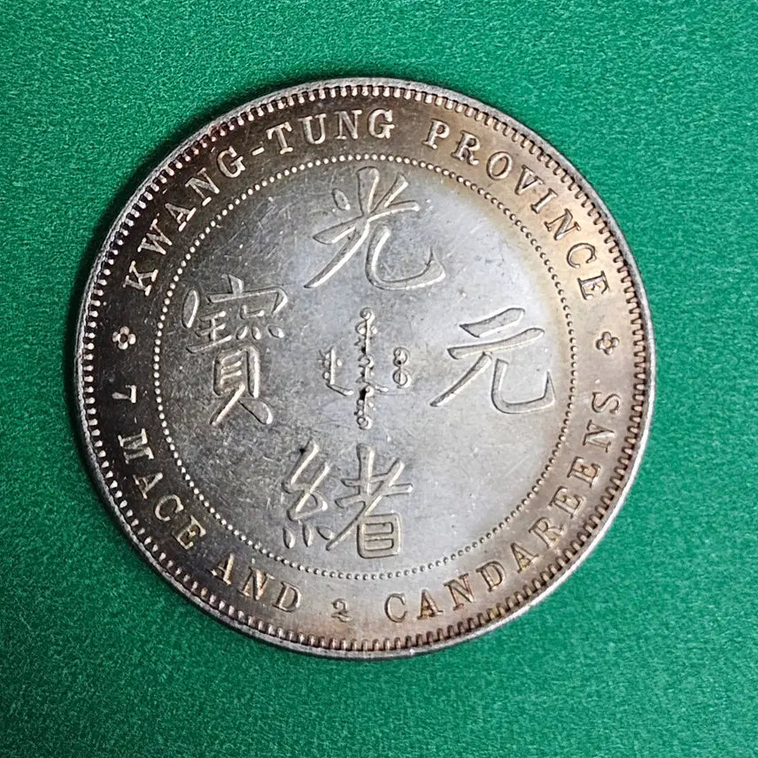 [BUNJANG] Antique Chinese Coin / 옛날 중국동전 P1