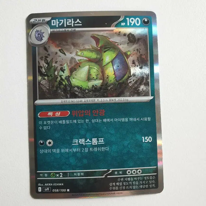 [BUNJANG] Pokémon Card Tyranitar (058/100) / 포켓몬카드 마기라스 (058/100)