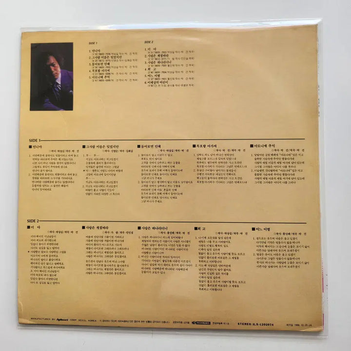 [BUNJANG] Park Gun LP / 박건 LP / MINT