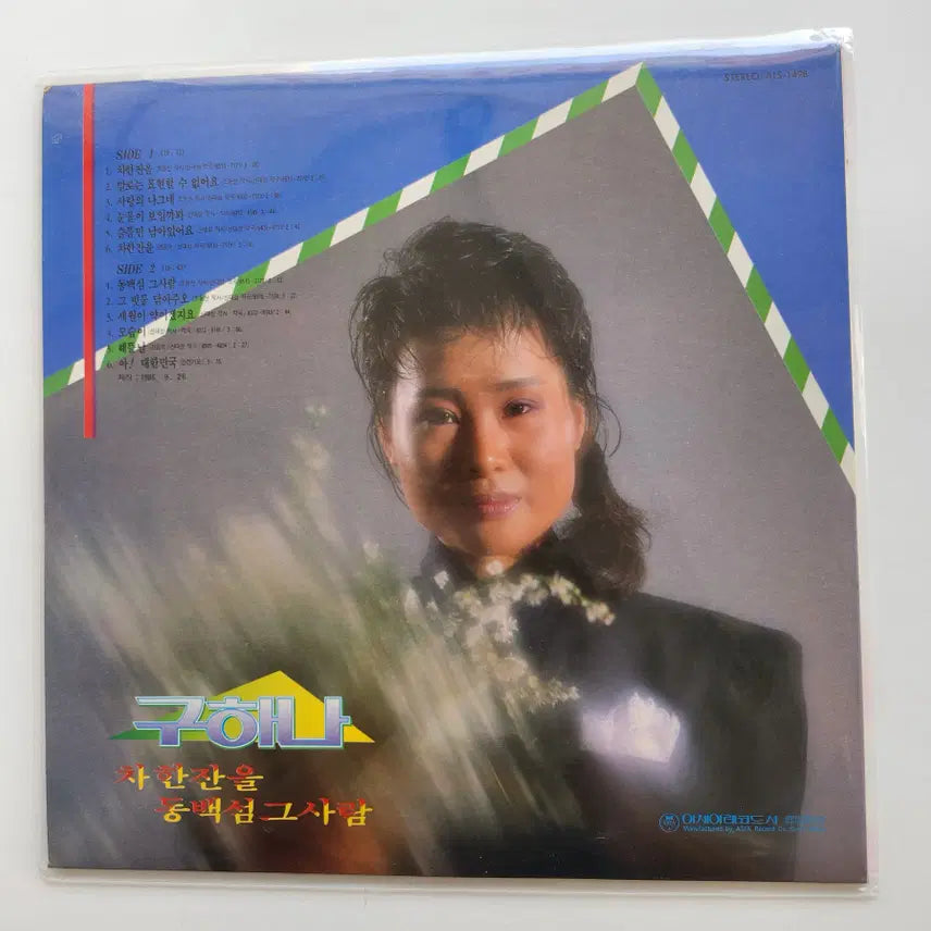 [BUNJANG] Gu Hana LP Vinyl Record / 구하나 LP / MINT