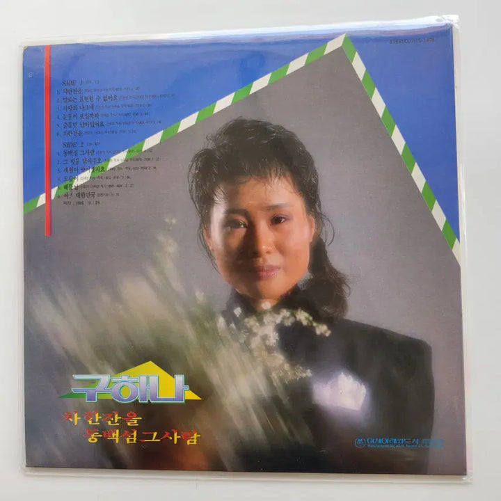[BUNJANG] Gu Hana LP Vinyl Record / 구하나 LP / MINT