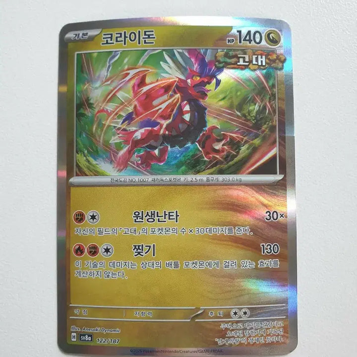 [BUNJANG] Koraidon Pokemon Card / 코라이돈 포켓몬카드