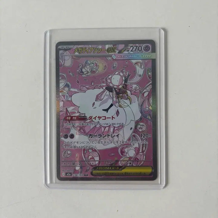 [BUNJANG] Megadianxi EX SAR Japanese Edition / 메가디안시ex sar 일판