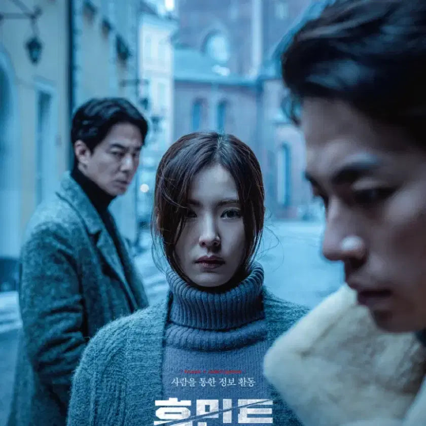 [BUNJANG] Humint Movie Poster Bundle Set / 영화 휴민트 포스터 일괄 판매