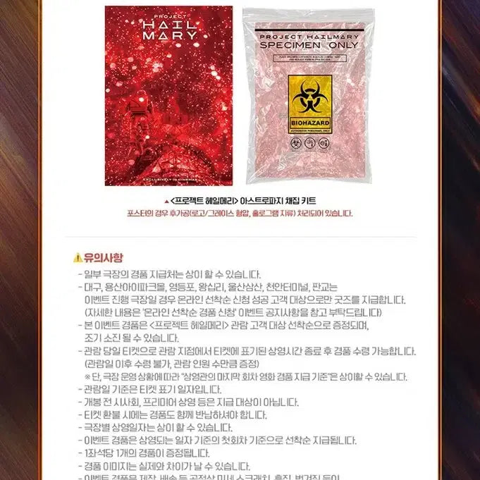 [BUNJANG] Project Hail Mary Poster 9th Week Astrophage Collection Kit / 프로젝트 헤일메리 포스터 9주차 아스트로파지 채집 키트 판매
