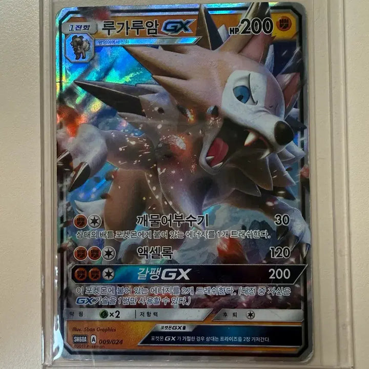 [BUNJANG] Pokemon Card Lycanroc GX / 포켓몬카드 루가루암GX