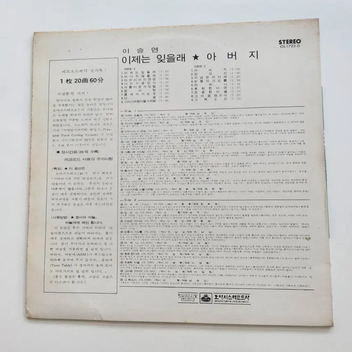 [BUNJANG] Lee Seung Yeon LP Record / 이승연 LP / MINT