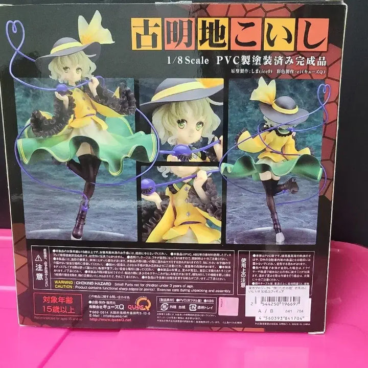 [BUNJANG] Kyuzou Koishi Komeiji Beauty Figure - Touhou Project / 코메이지 코이시 미소녀 피규어 동방프로젝트 큐즈큐 고전 서브컬처