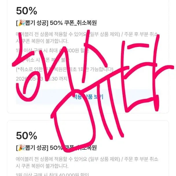 [SOLD OUT] 에이블리 50% 할인쿠폰 팝니다 대리구매해드려요
