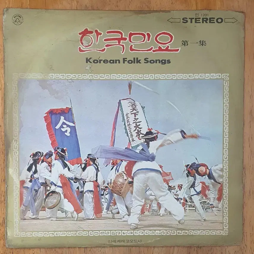 [BUNJANG] Korean Folk Songs Vol. 1 LP Record / 한국민요 제1집 LP 음반