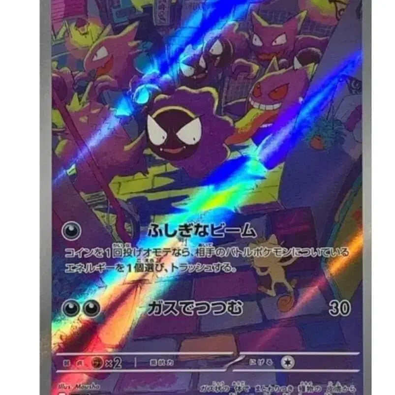 [BUNJANG] Gengar AR Japanese Edition / 고오스 ar 일본어판