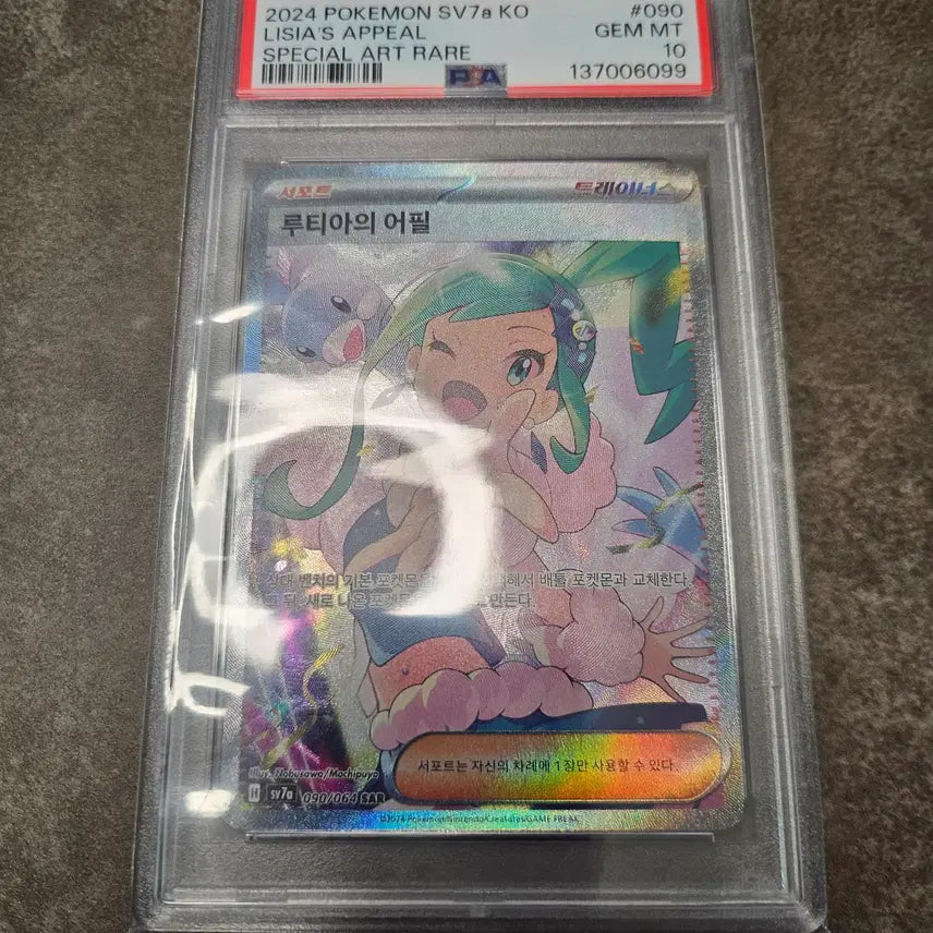 [BUNJANG] Pokemon Card Luthia SAR PSA 10 / 포켓몬카드 루티아 sar psa10