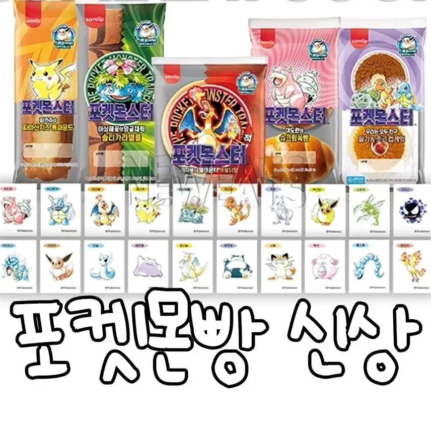 [BUNJANG] Pokemon 30th Anniversary New Stickers / 포켓몬 30주년 신상 띠부씰 교환