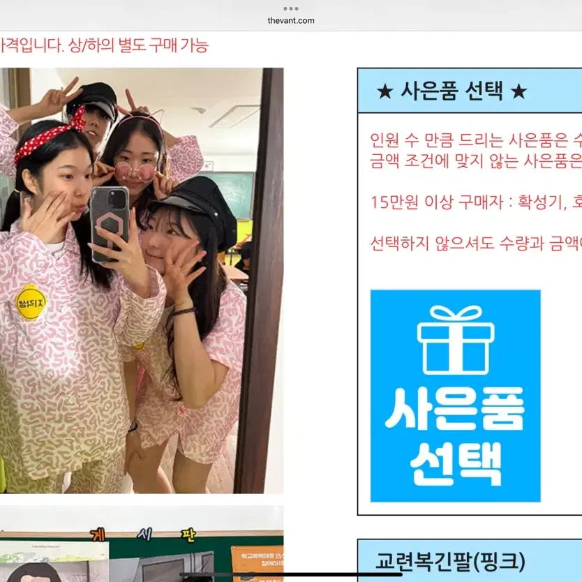 [BUNJANG] Light Pink School Uniform Top / 교련복 연한핑크