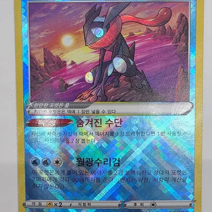 [BUNJANG] Brilliant Greninja K / 찬란한 개굴닌자 K