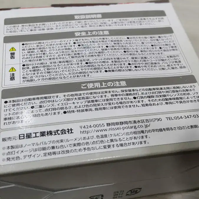 [BUNJANG] NOS Japanese Halogen Lamp for Vehicles / 일제 미사용 차량용 할로겐 램프