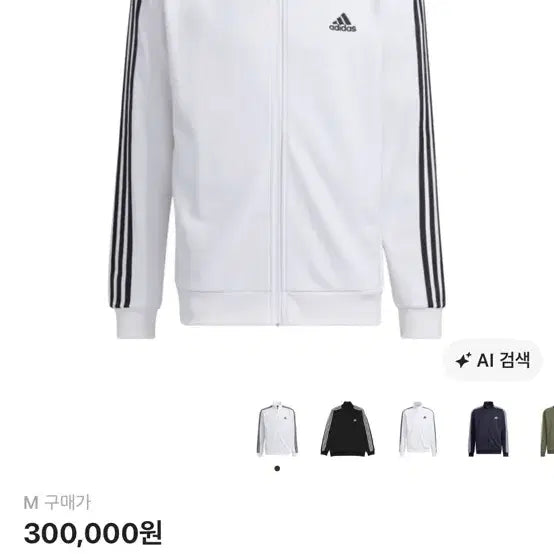 [BUNJANG] Adidas Track Top White / 아디다스 트랙 탑 화이트