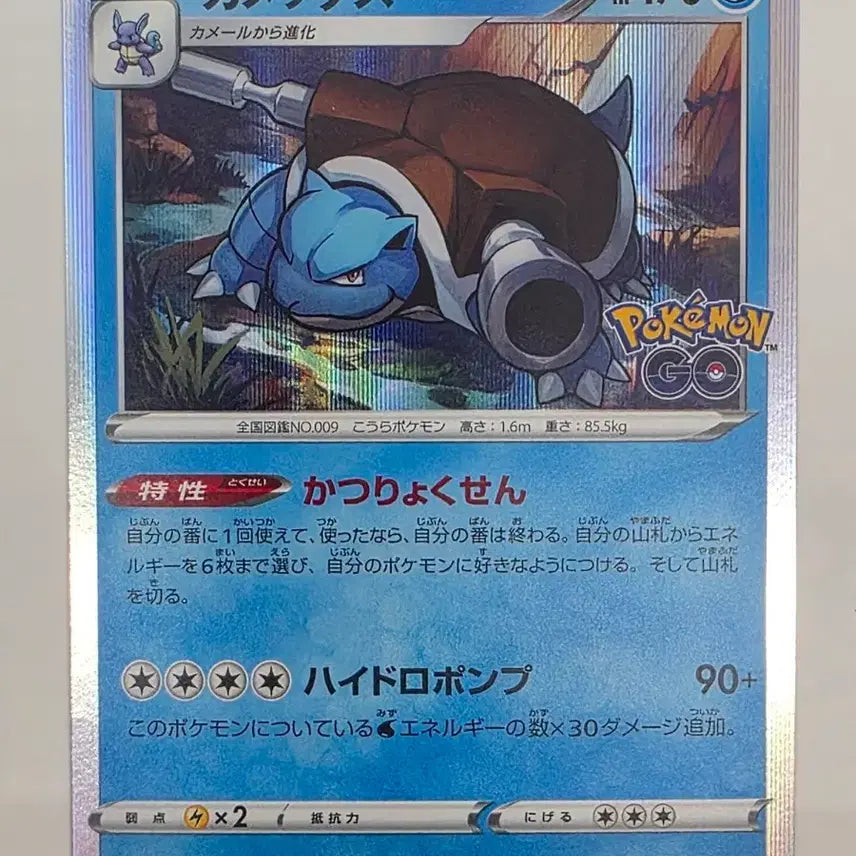 [BUNJANG] Pokemon GO Blastoise Japanese Version / 포켓몬고 거북왕 일판