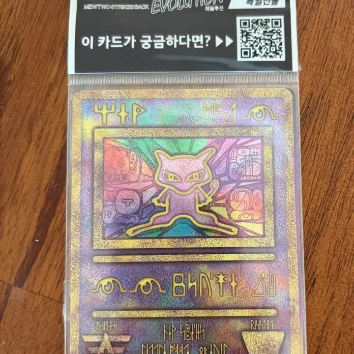 [BUNJANG] Ancient Mew Pokemon Card Sealed / 포켓몬카드 고대 뮤 미개봉