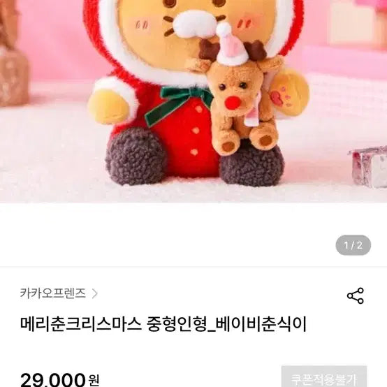 [BUNJANG] Sealed Merry Choon Christmas Choon-sik Santa Doll / 미개봉 메리춘크리스마스 인형