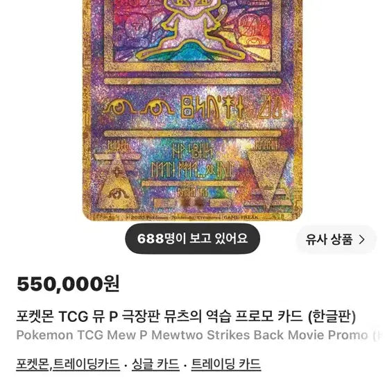 [BUNJANG] Pokemon Card Ancient Mew / 포켓몬 카드
