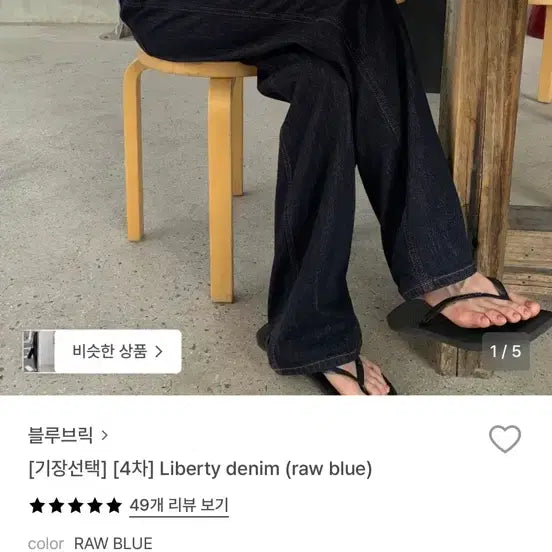 [BUNJANG] Blue Brick Raw Denim Jeans / 블루브릭 데님