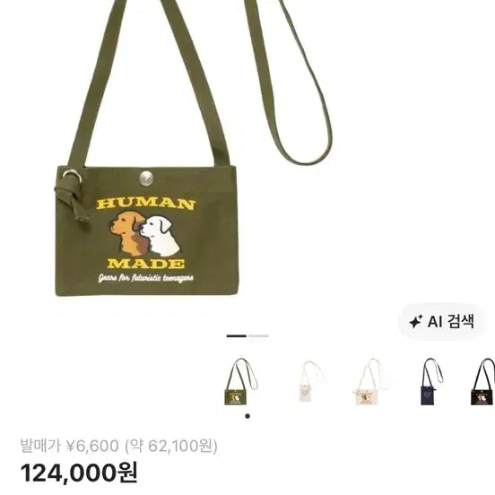 [BUNJANG] Human Made Olive Mini Shoulder Bag / 휴먼메이드 올리브 미니 숄더백
