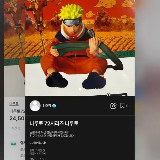 [BUNJANG] Naruto 72 Series Figure / 나루토72시리즈 피규어 미개봉